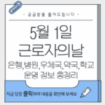 근로자의날
