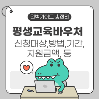 평생교육바우처 대문사진