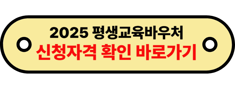 평생교육바우처1