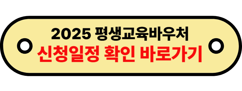 평생교육바우처2