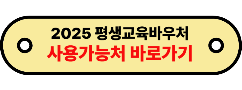 평생교육바우처3