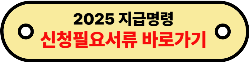 2025 지급명령2