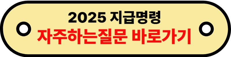 2025 지급명령4