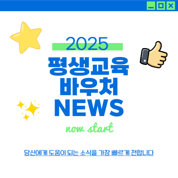 평생교육바우처 외부용대문