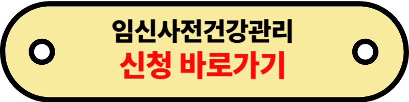 임신사전건강관리 (1)