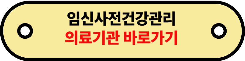 임신사전건강관리 (4)