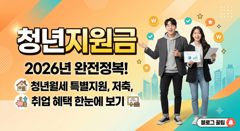 청년지원금